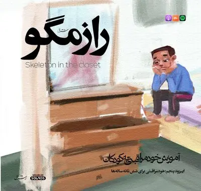 راز مگو | قسمت پنجم