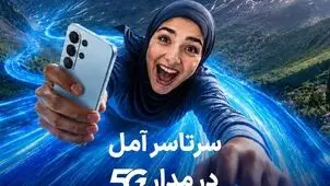 اهدای یک سال اینترنت رایگان به خریداران مودم 5G در آمل