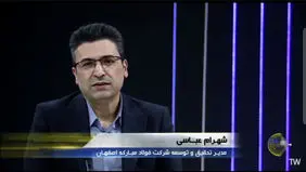 توسعه فناوری‌های نوآورانه در فولاد مبارکه با برنامه‌ریزی در حوزه اقتصاد چرخشی، تحول دیجیتال و تولید محصولات با مواد پیشرفته و عملکرد بالا