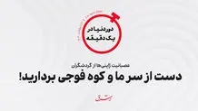 عصبانیت ژاپنی‌ها از گردشگران/ دست از سر ما و کوه فوجی بردارید!