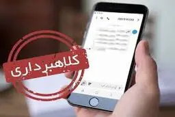 پلیس فتا هشدار داد / این پیامک جعلی است