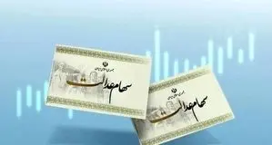 خبرمهم درباره زمان واریز سود سهام عدالت