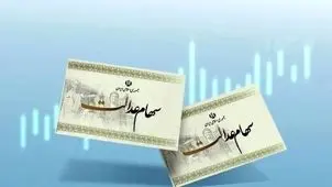 ارزش سهام عدالت امروز 17 آبان 1404 چقدر است؟

