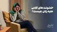 زنان چگونه از خود در برابر خشونت کلامی مراقبت کنند؟