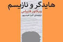 محکومیت هایدگر
