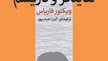 محکومیت هایدگر
