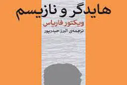 محکومیت هایدگر
