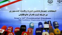 ثبت نام ۵۷ نفر در ۲ روز برای انتخابات ریاست جمهوری/ ثبت نام ۹ نفر قطعی شد

