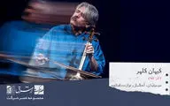 کیهان کلهر، موسیقیدان، آهنگساز و نوازنده‌ی مطرح ایرانی