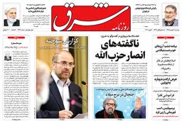دوشنبه 18 بهمن 1395 شماره 2796