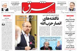 دوشنبه 18 بهمن 1395 شماره 2796