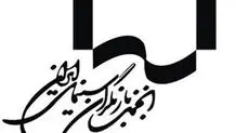شکایت  بازیگران از صداوسیما 