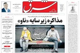 روزنامه شرق شنبه 4 بهمن 1404 شماره 5312