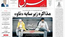 روزنامه شرق شنبه 4 بهمن 1404 شماره 5312