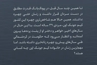 زنان نامدار در خانواده اون 2