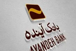 درخواست نمایندگان مجلس برای برخورد انتظامی با بانک آینده