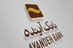 درخواست نمایندگان مجلس برای برخورد انتظامی با بانک آینده