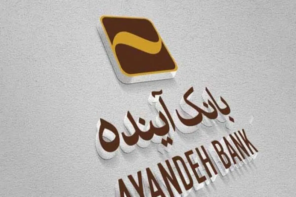 درخواست نمایندگان مجلس برای برخورد انتظامی با بانک آینده