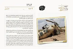 سرنگونی هلی‌کوپتر آمریکایی در عراق با ۴ کشته