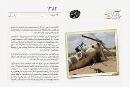 سرنگونی هلی‌کوپتر آمریکایی در عراق با ۴ کشته