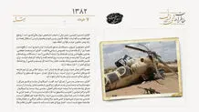سرنگونی هلی‌کوپتر آمریکایی در عراق با ۴ کشته