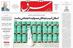 روزنامه شرق پنجشنبه 10 اردیبهشت 1405 شماره 5373