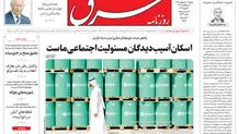 روزنامه شرق پنجشنبه 10 اردیبهشت 1405 شماره 5373