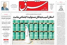 روزنامه شرق پنجشنبه 10 اردیبهشت 1405 شماره 5373