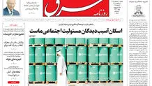 روزنامه شرق پنجشنبه 10 اردیبهشت 1405 شماره 5373