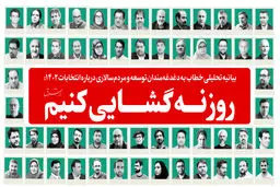 روزنه‌گشایی کنیم

