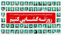 روزنه‌گشایی کنیم

