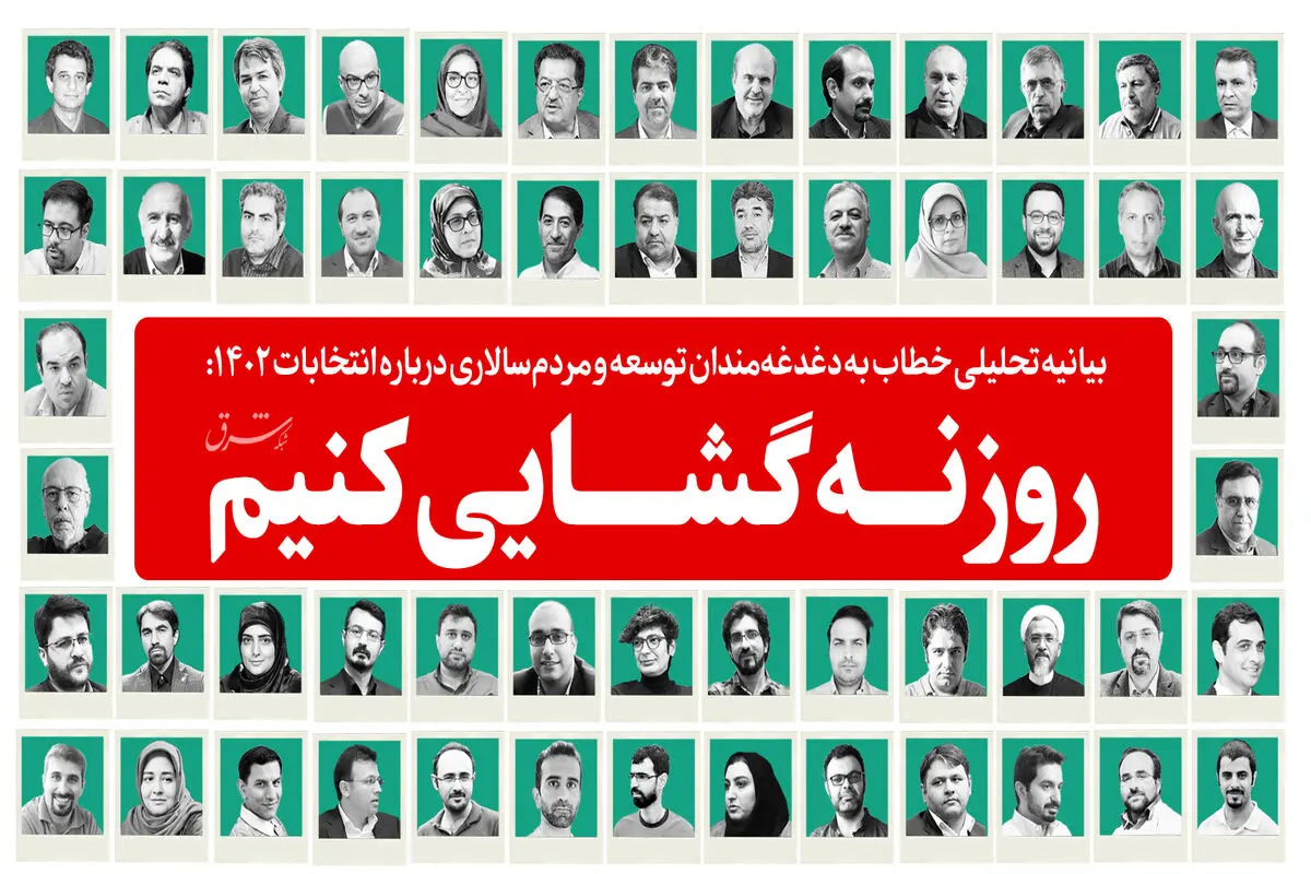 روزنه‌گشایی کنیم

