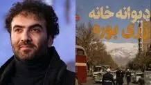 همایون غنی زاده نمایش روی صحنه می برد 