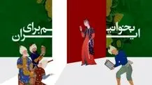رضا کیانیان و فریدون جیرانی به نمایشگاه کتاب می‌روند 

