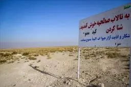 تالاب صالحیه کجاست و چرا عامل اصلی گرد و خاک تهران شده است؟
