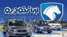 ثبت‌نام در سایت ایران‌خودرو برای مادران دارای سه فرزند