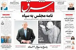  شنبه 27 خرداد ۱۳۹۶ | شماره 2889