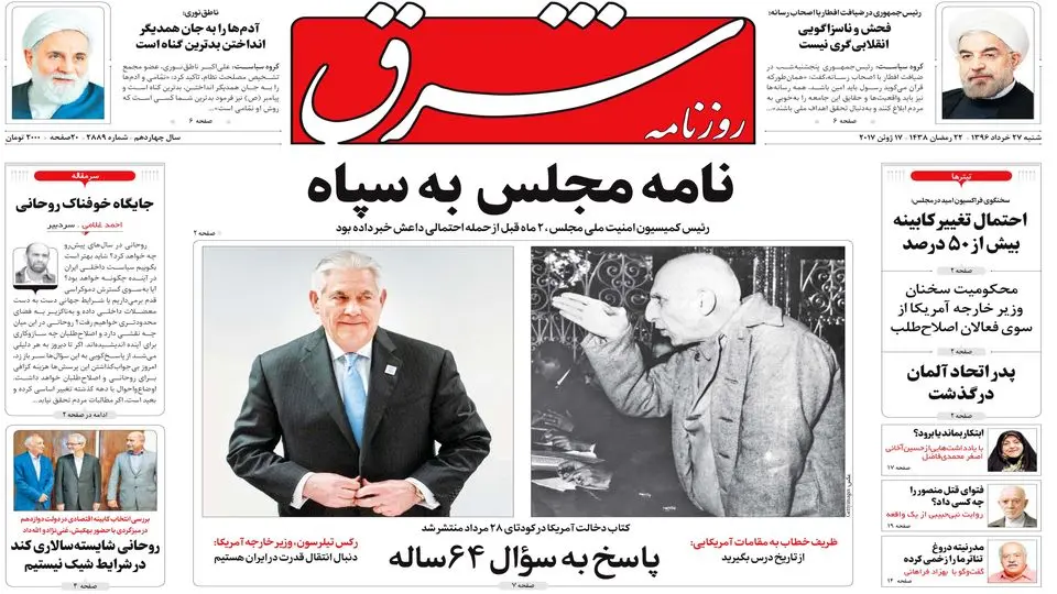  شنبه 27 خرداد ۱۳۹۶ | شماره 2889