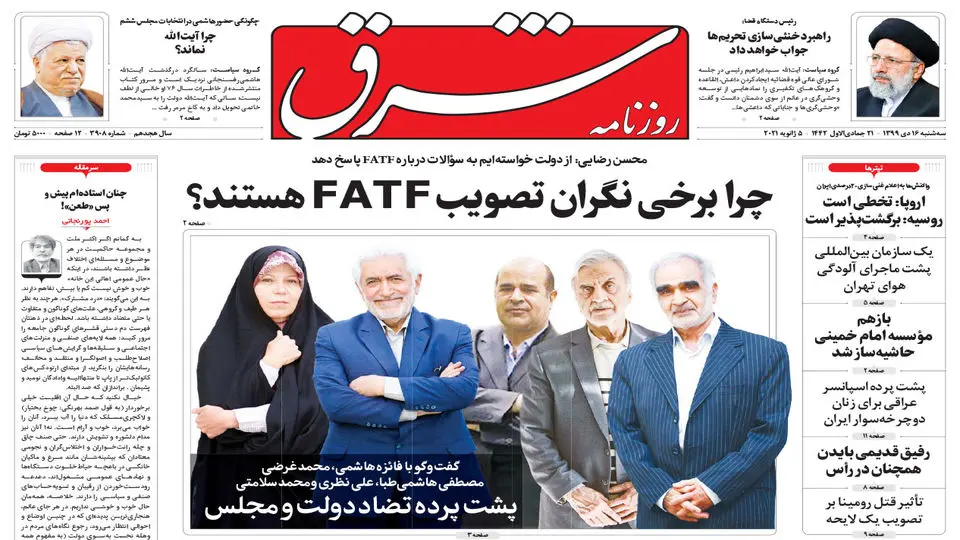 سه شنبه 16 دی 1399 | شماره 3908