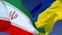 اعمال تحریم‌هاى ۵٠ ساله اوکراین علیه ایران