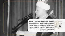 اختلاف میان جبهه مشارکت و مجمع روحانیون مبارز/ گزارش وزارت اطلاعات از وضع افکار دانشجویان و عوامل اعتراض در دانشگاه/ تبلیغات علیه ایران در پی انفجار لاکربی و آرژانتین