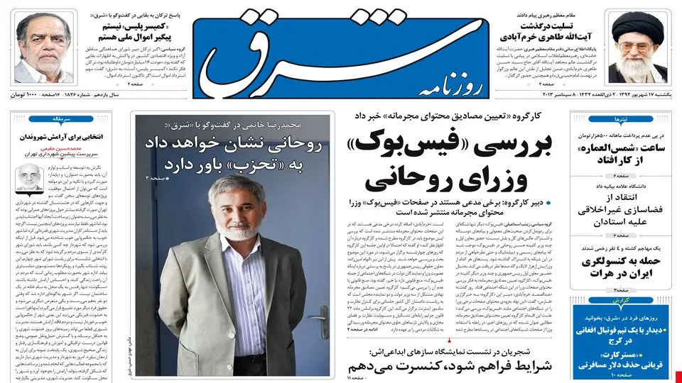 یکشنبه 17 شهریور 1392 شماره 1826