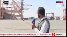 پهلوگیری دومین کشتی کانتینربر در بندر شهید رجایی + ویدیو