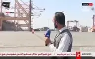 پهلوگیری دومین کشتی کانتینربر در بندر شهید رجایی + ویدیو