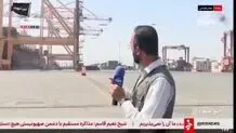 پهلوگیری دومین کشتی کانتینربر در بندر شهید رجایی + ویدیو