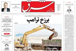 روزنامه شرق چهارشنبه 18 تیر 1404 شماره 5151