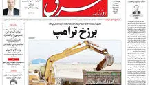 روزنامه شرق شنبه 21 تیر 1404 شماره 5153
