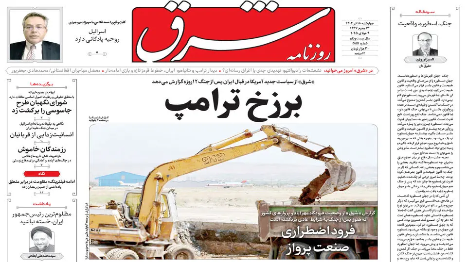 روزنامه شرق چهارشنبه 18 تیر 1404 شماره 5151