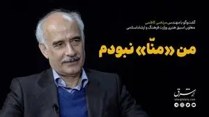 من «منا» نبودم