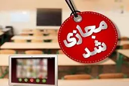 مدارس قزوین در ۲۳ دی ماه غیر حضوری شد